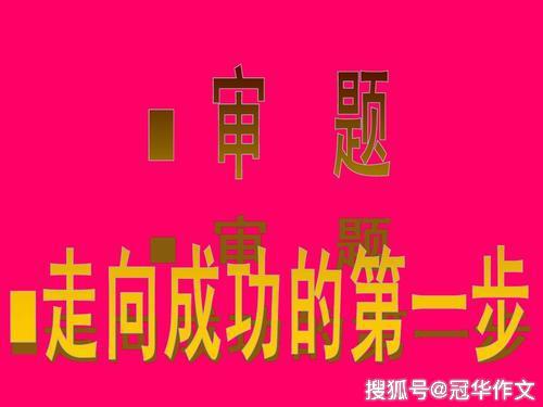 原创 【高考作文备考】2020年全国名校模拟高考作文题立意专家解析4 4