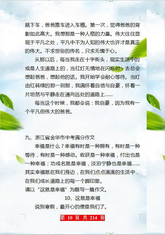 中考语文作文:这100篇范文,孩子空闲了看,作文水平直线上升! 9