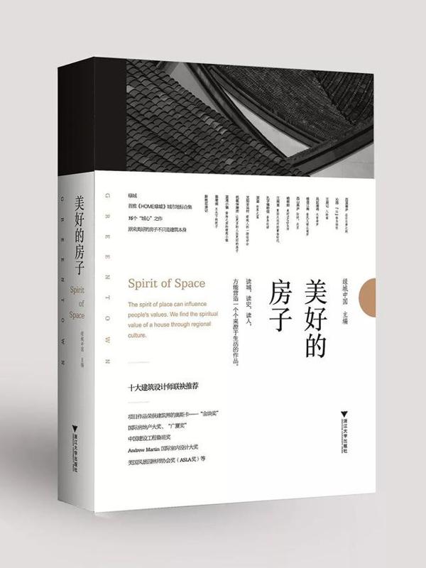 书评|踏雪寻梅品书——绿城版《美好的房子》一书读后感