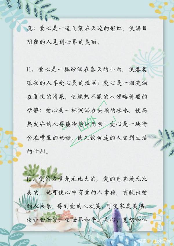 积累这些作文写作素材,再也不会为写作文发愁 12