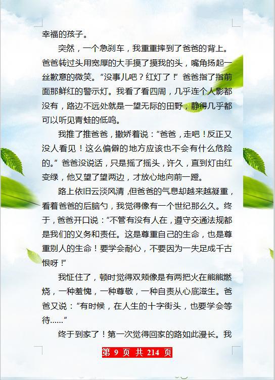 中考语文作文:这100篇范文,孩子空闲了看,作文水平直线上升! 8