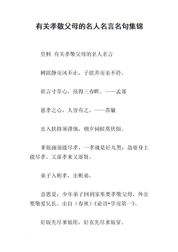 关于孝敬父母的名言警句