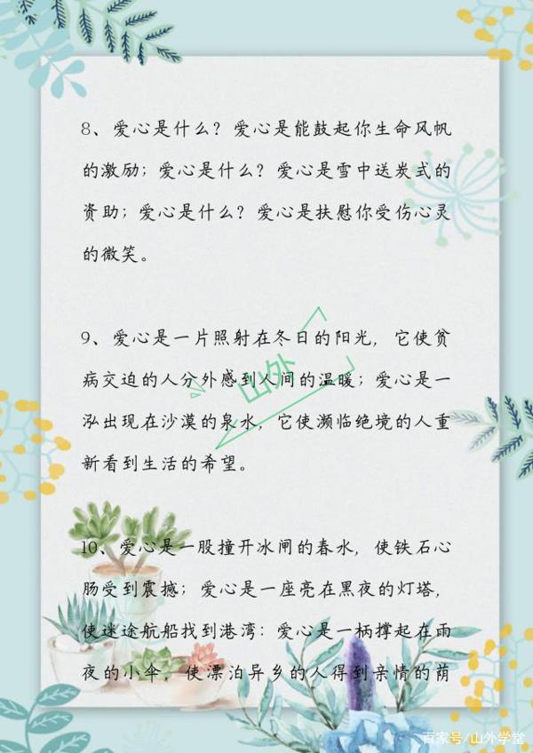 积累这些作文写作素材,再也不会为写作文发愁 11