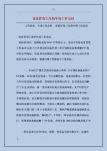 设备管理工作总结3篇