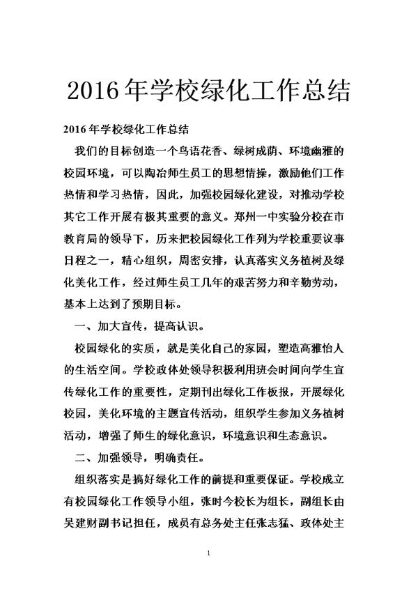 校园绿化工作总结3篇