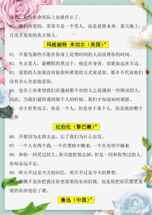 阅卷老师：各地高分作文优选100句名言警句，引用的学生都拿高分 8