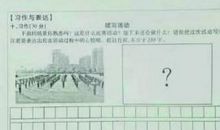 贵阳小学生这篇看图作文：搞笑获得满分