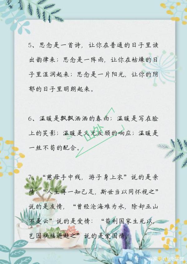 积累这些作文写作素材,再也不会为写作文发愁 10