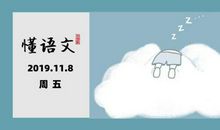 高中生如何写出格调档次高的作文？