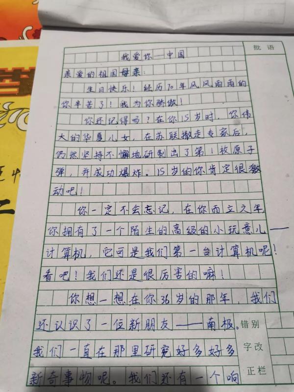 参评作文——国庆征文活动提交作品（七） 1