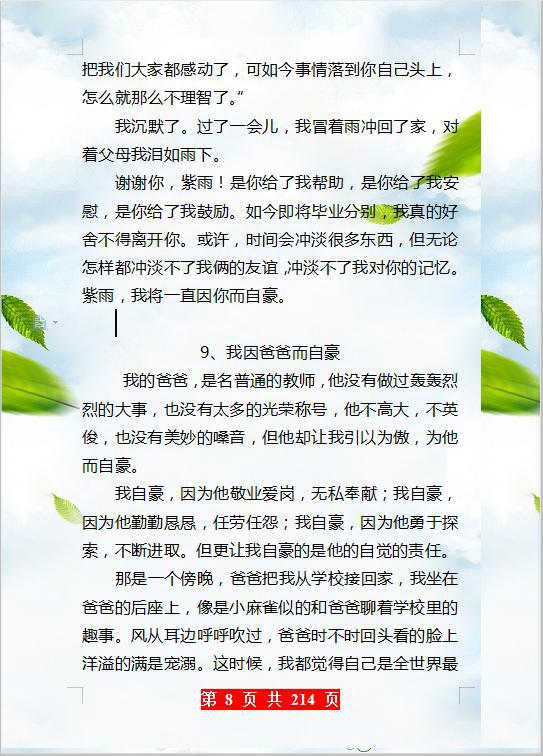 中考语文作文:这100篇范文,孩子空闲了看,作文水平直线上升! 7