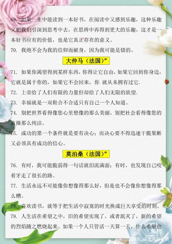 阅卷老师：各地高分作文优选100句名言警句，引用的学生都拿高分 7