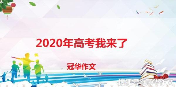 原创 【高考作文备考】2020年全国名校模拟高考作文题立意专家解析4