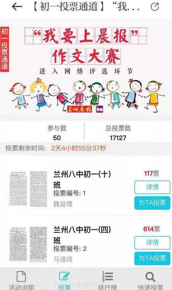 “‘我要上晨报’作文大赛”网络投票两天阅读量近12万 3