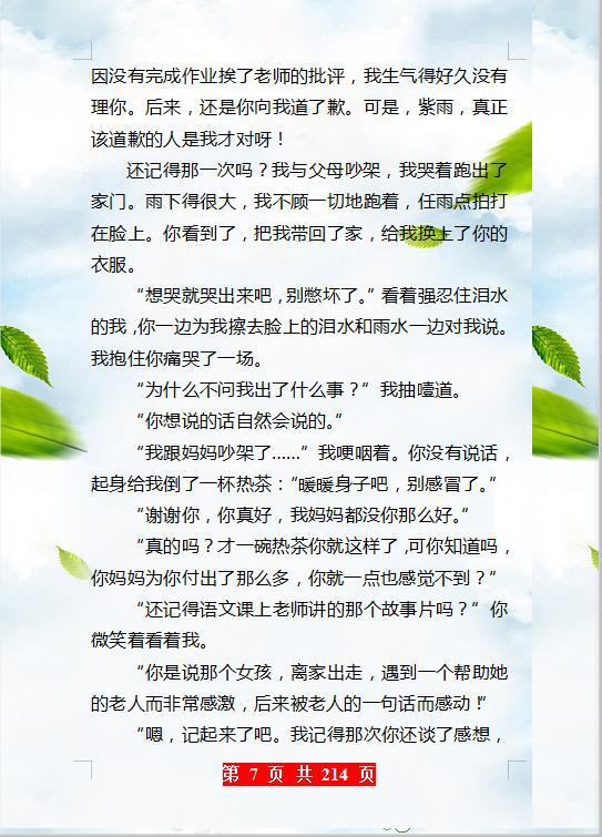 中考语文作文:这100篇范文,孩子空闲了看,作文水平直线上升! 6