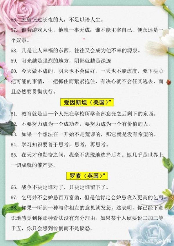 阅卷老师：各地高分作文优选100句名言警句，引用的学生都拿高分 6