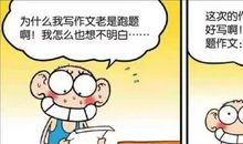 作文总是跑题怎么办？分享材料作文不跑题的3招