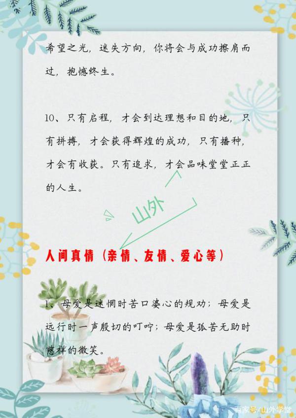 积累这些作文写作素材,再也不会为写作文发愁 8