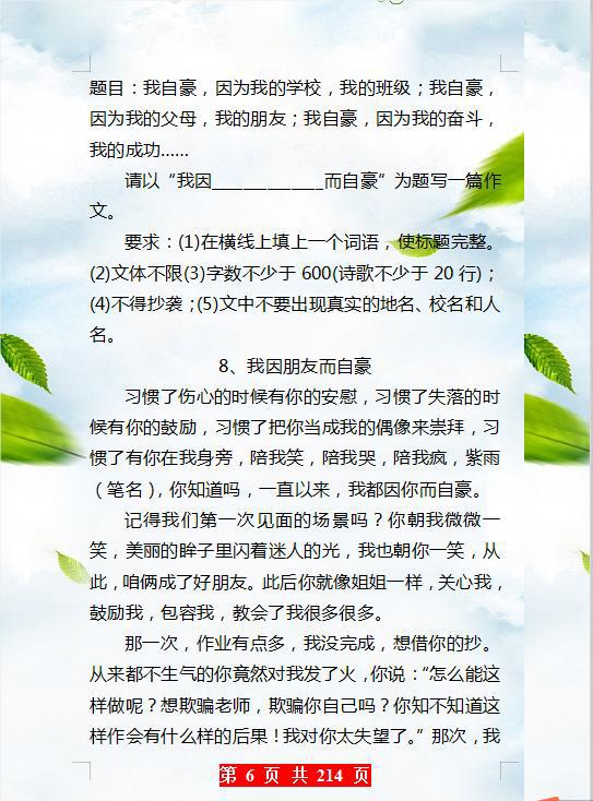 中考语文作文:这100篇范文,孩子空闲了看,作文水平直线上升! 5