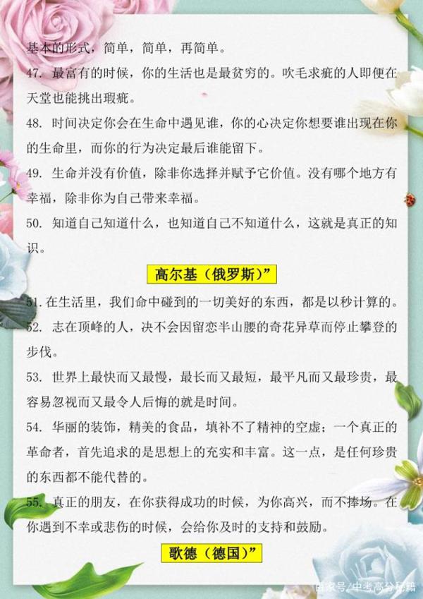 阅卷老师：各地高分作文优选100句名言警句，引用的学生都拿高分 5