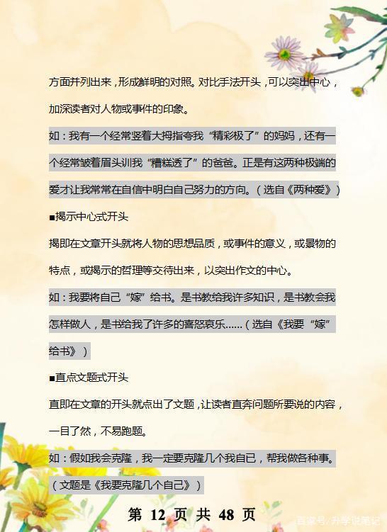 小学语文老师:全班作文“0”扣分,这10个写作技巧,学生早晚背 11
