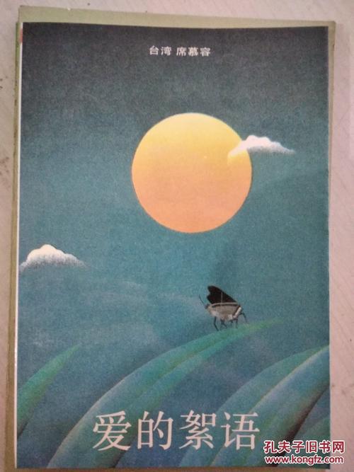 爱之絮语散文