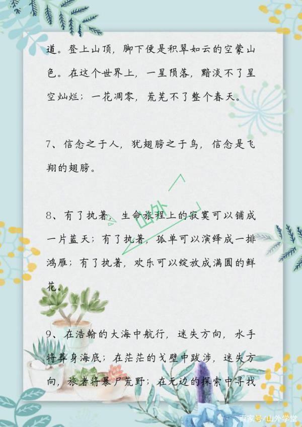 积累这些作文写作素材,再也不会为写作文发愁 7