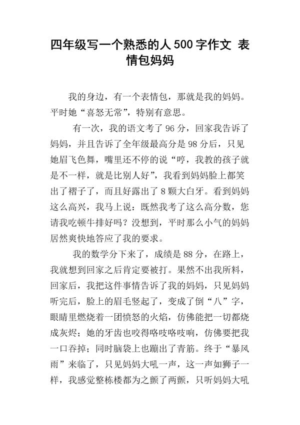 熟悉的人作文4篇