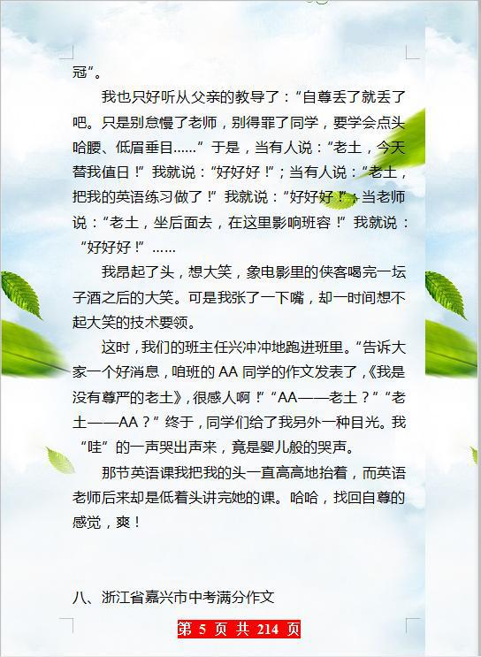 中考语文作文:这100篇范文,孩子空闲了看,作文水平直线上升! 4