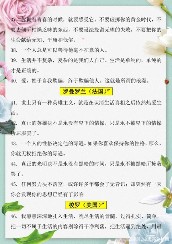 阅卷老师：各地高分作文优选100句名言警句，引用的学生都拿高分 4