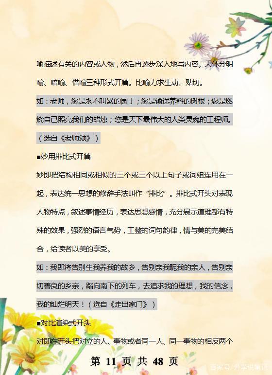 小学语文老师:全班作文“0”扣分,这10个写作技巧,学生早晚背 10