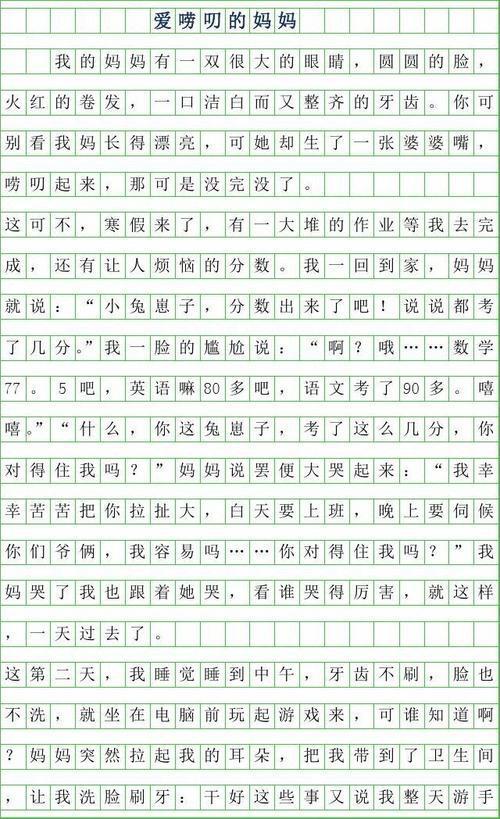 唠叨声中的爱初中作文400字