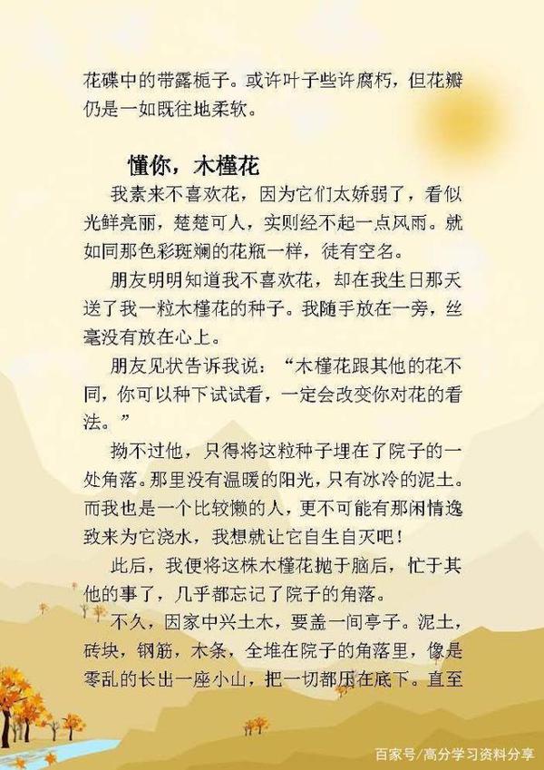 高中语文：高考满分记叙文，附16篇作文范文，值得拿去学习！ 4