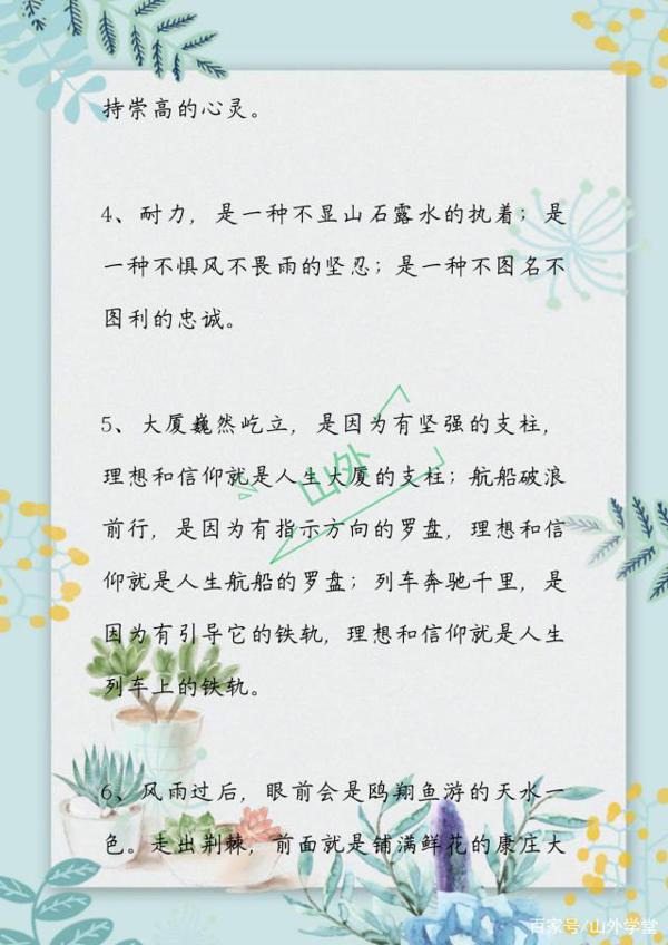 积累这些作文写作素材,再也不会为写作文发愁 6