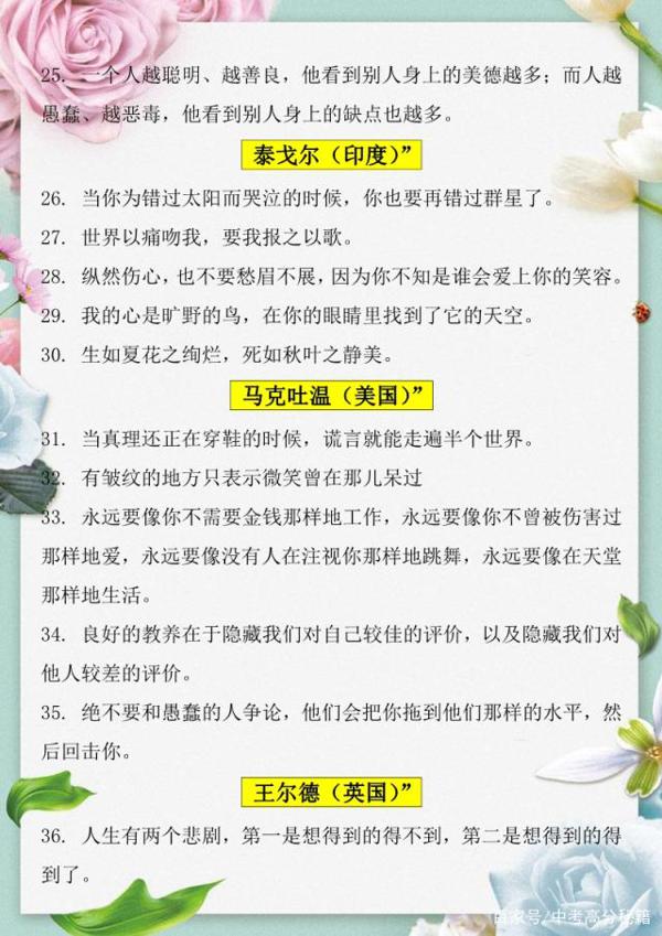 阅卷老师：各地高分作文优选100句名言警句，引用的学生都拿高分 3
