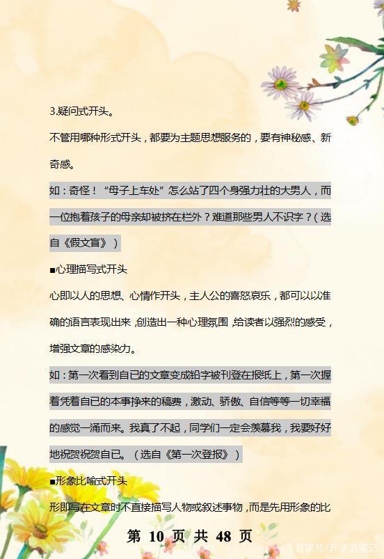 小学语文老师:全班作文“0”扣分,这10个写作技巧,学生早晚背 9