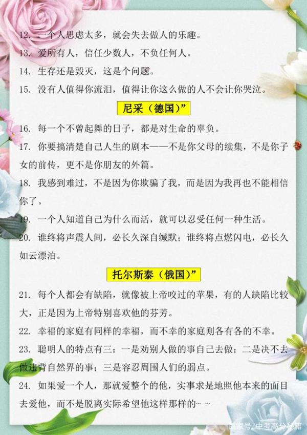 阅卷老师：各地高分作文优选100句名言警句，引用的学生都拿高分 2