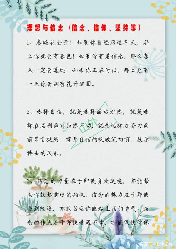 积累这些作文写作素材,再也不会为写作文发愁 5
