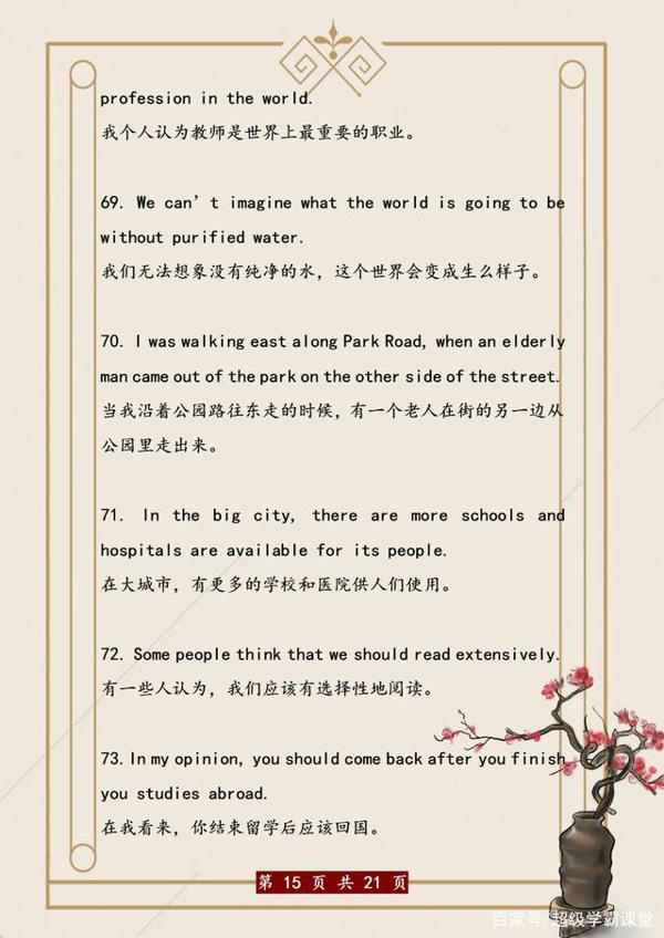 英语老师:这100个“万能”好句贴墙上背,初中3年作文“10扣分” 14