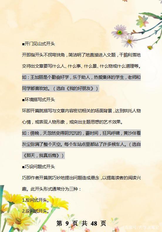 小学语文老师:全班作文“0”扣分,这10个写作技巧,学生早晚背 8