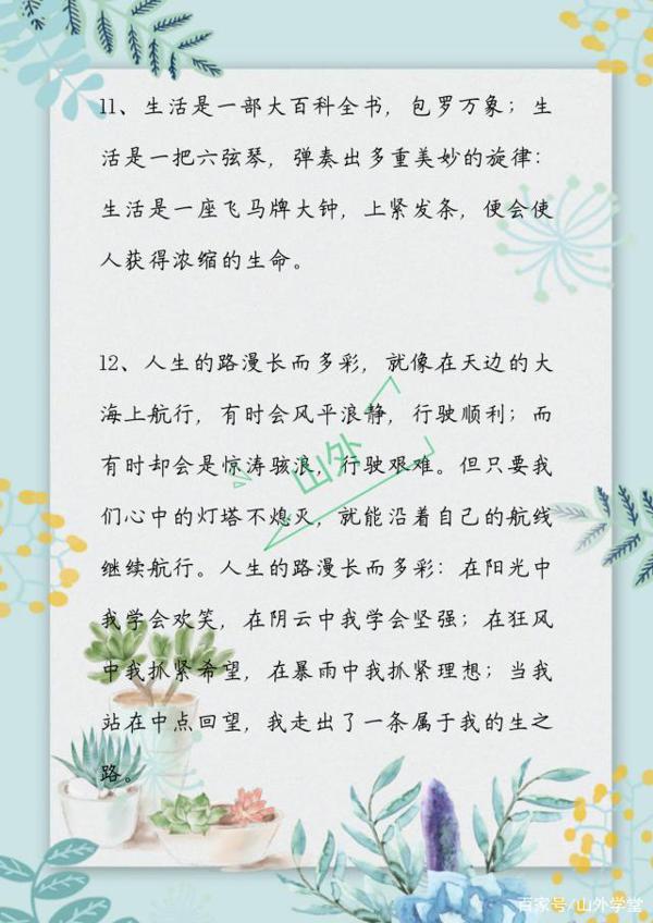积累这些作文写作素材,再也不会为写作文发愁 4