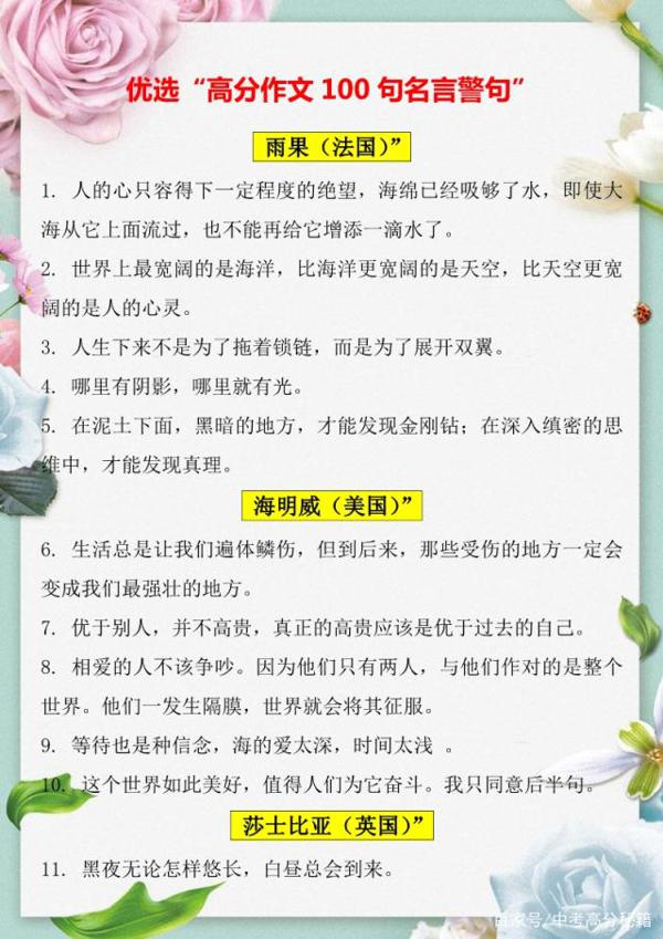 阅卷老师：各地高分作文优选100句名言警句，引用的学生都拿高分 1
