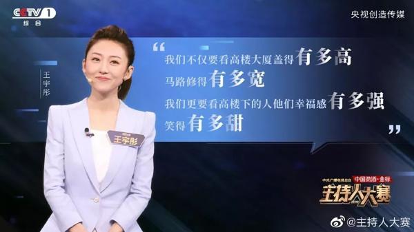 央视“主持人大赛”，开口就是满分作文 11