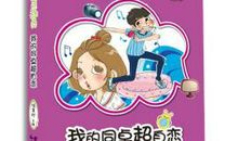 自恋的同桌作文