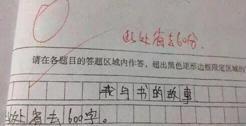 孩子作文写几个字,老师批:此处省去60分!娃的作文分怎么提? 1