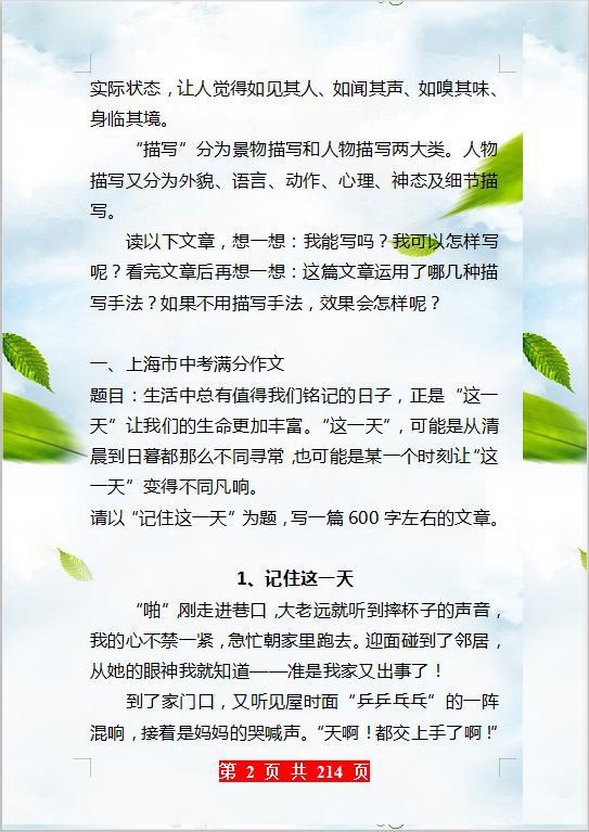 中考语文作文:这100篇范文,孩子空闲了看,作文水平直线上升! 1