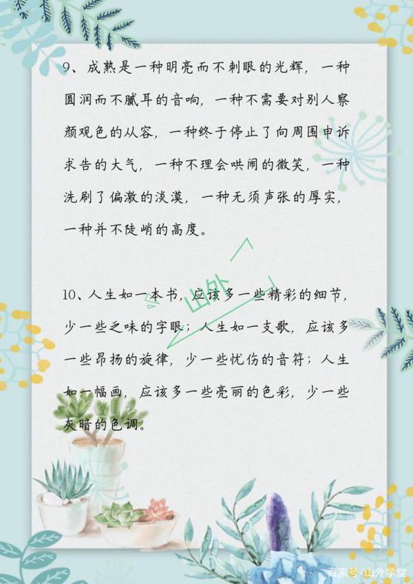 积累这些作文写作素材,再也不会为写作文发愁 3