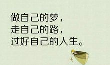 具有正能量励志的座右铭