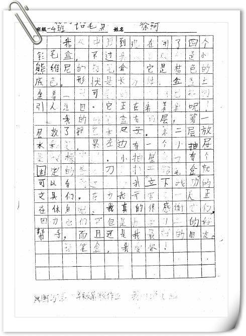 文具盒里的挣吵650字作文
