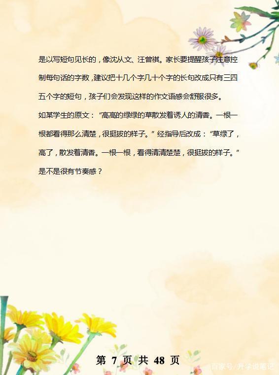 小学语文老师:全班作文“0”扣分,这10个写作技巧,学生早晚背 6